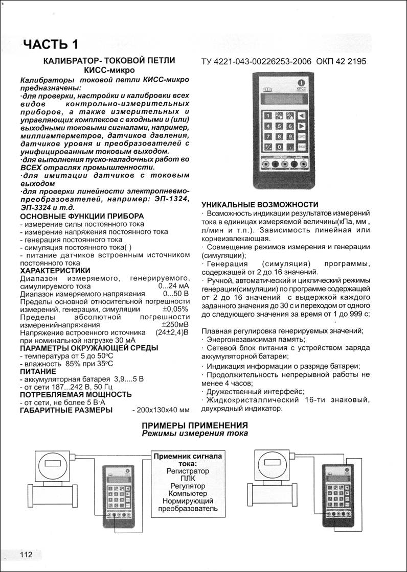 ТЕПЛОПРИБОР-ВОСТОК КИСС-микро